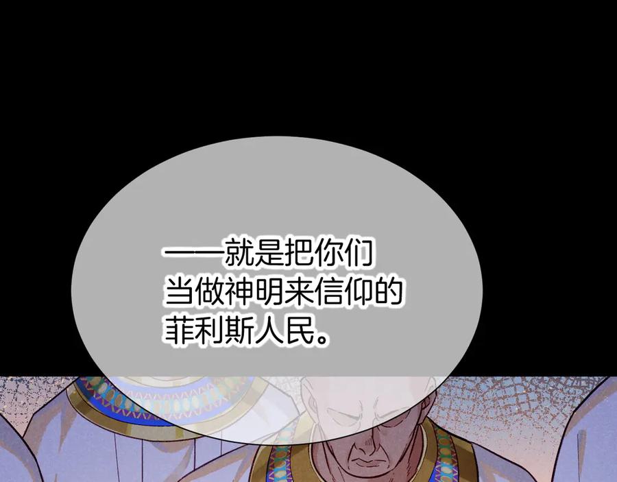 再见，我的国王 第72话 燕子的表演 第92页
