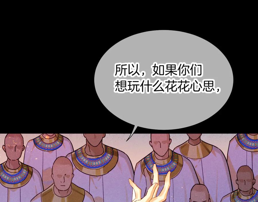 再见，我的国王 第72话 燕子的表演 第95页