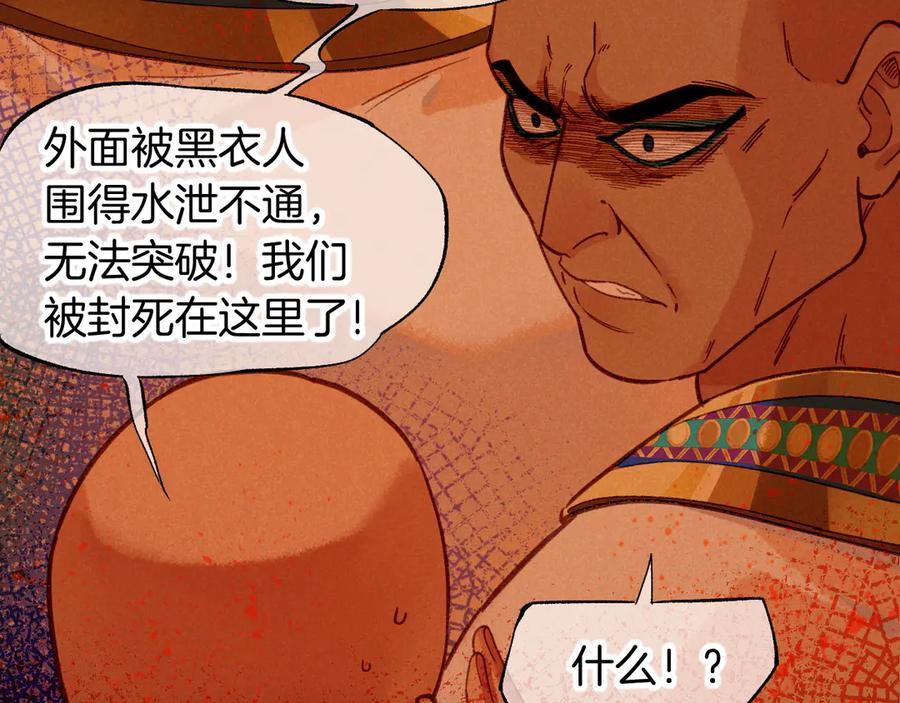 再见，我的国王 第72话 燕子的表演 第51页