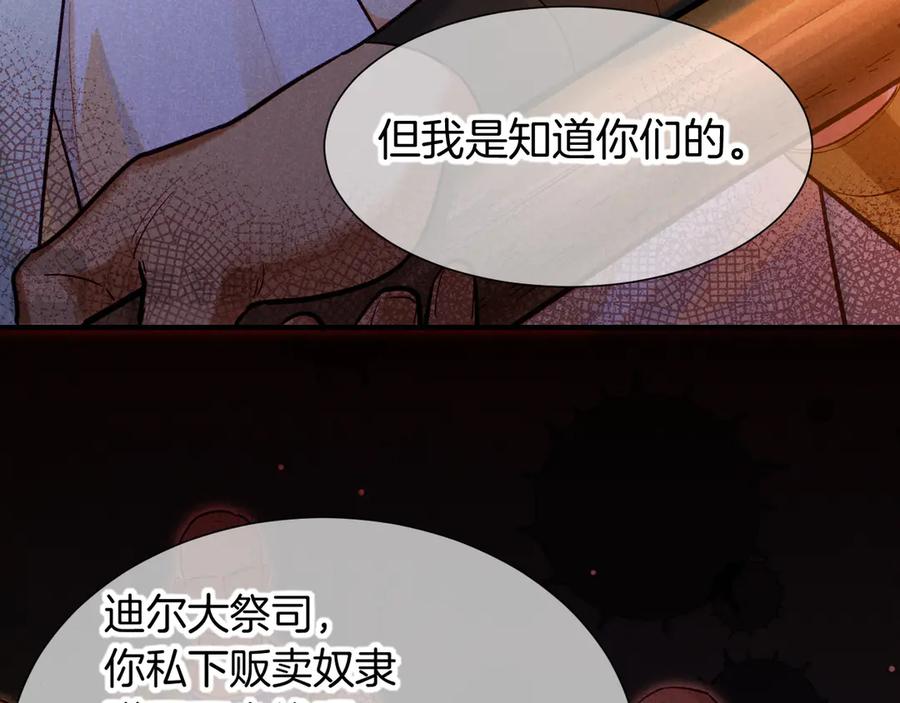 再见，我的国王 第72话 燕子的表演 第66页