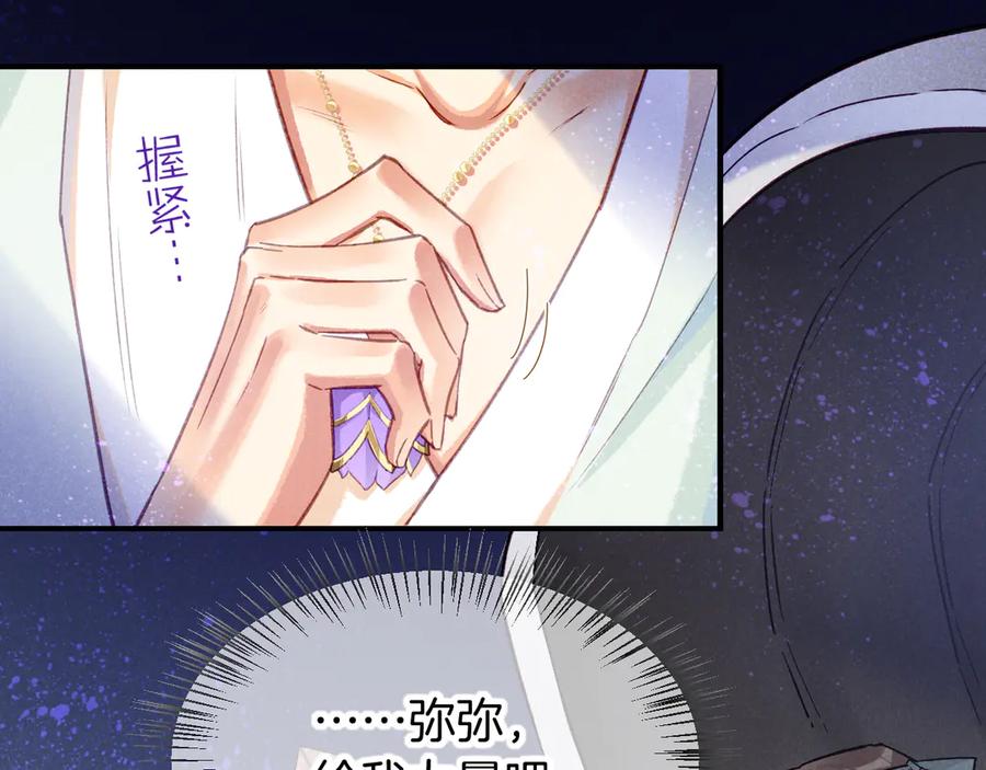 再见，我的国王 第72话 燕子的表演 第8页