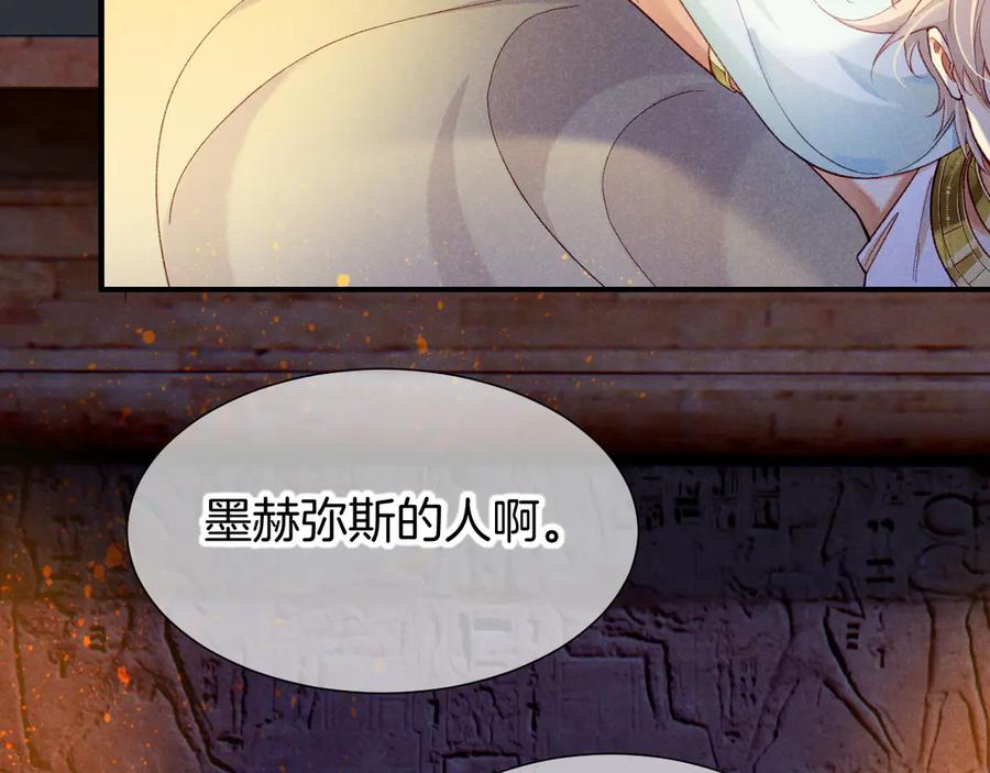 再见，我的国王 第72话 燕子的表演 第23页