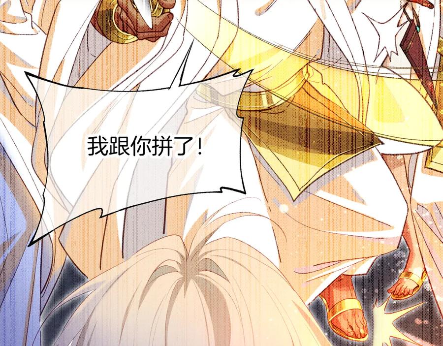 再见，我的国王 第72话 燕子的表演 第54页