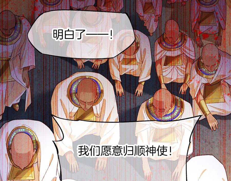 再见，我的国王 第72话 燕子的表演 第107页