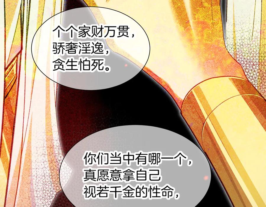 再见，我的国王 第72话 燕子的表演 第71页