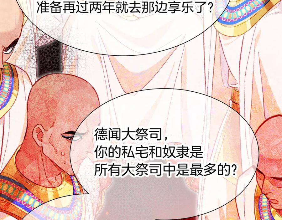 再见，我的国王 第72话 燕子的表演 第160页