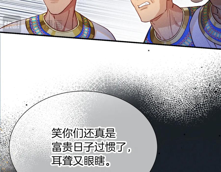 再见，我的国王 第72话 燕子的表演 第36页
