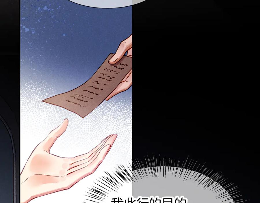 再见，我的国王 第72话 燕子的表演 第4页