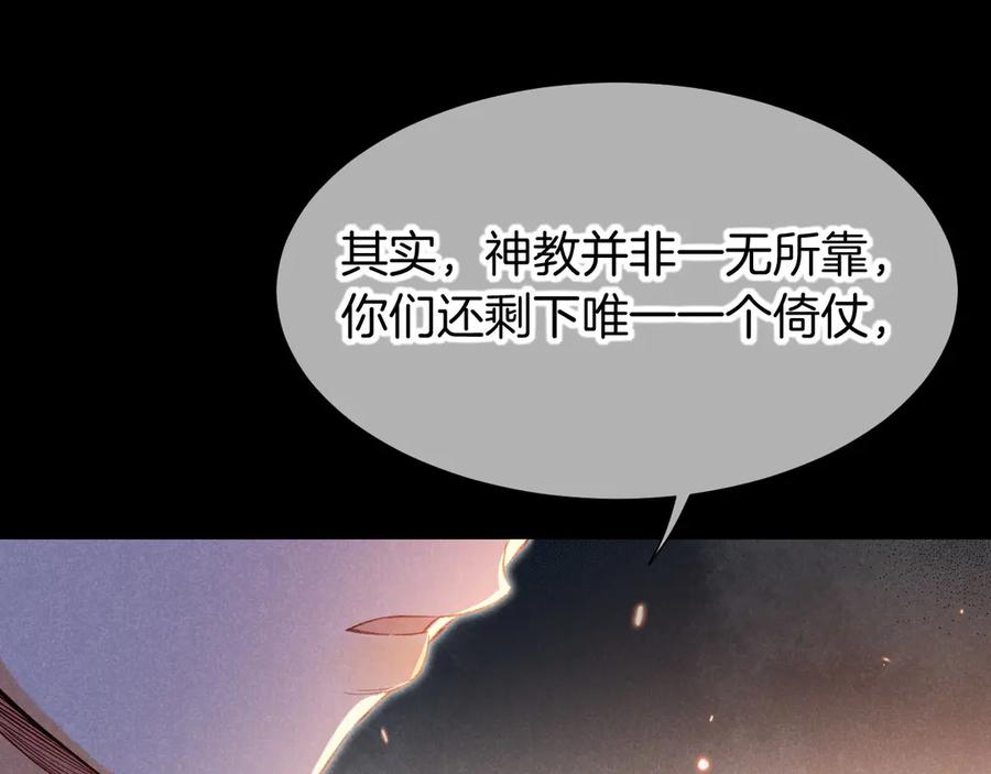 再见，我的国王 第72话 燕子的表演 第90页