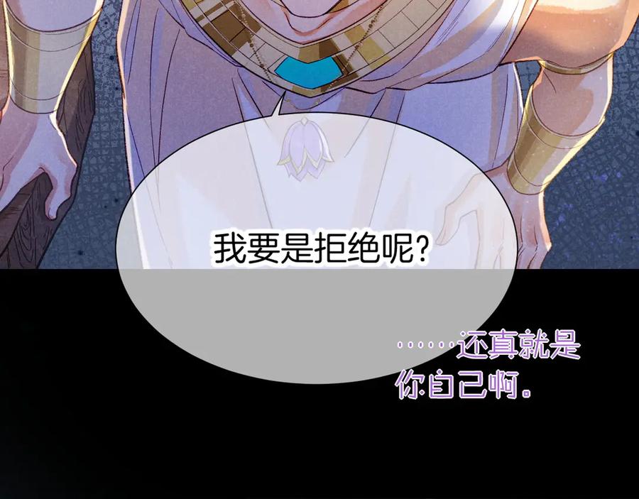 再见，我的国王 第73话 毛毯的邀请 第100页