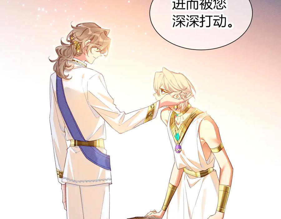 再见，我的国王 第73话 毛毯的邀请 第91页