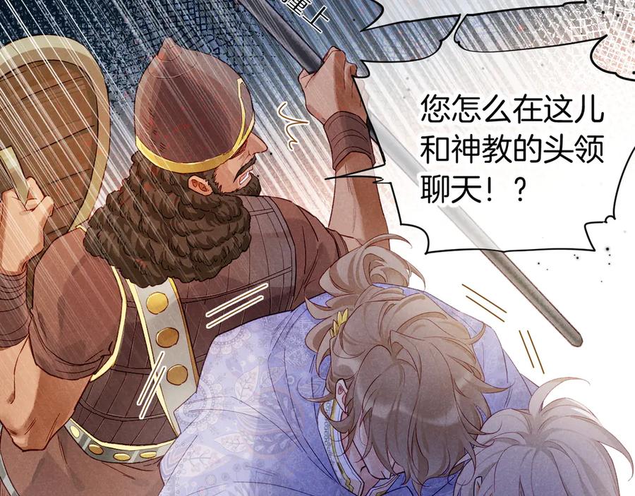 再见，我的国王 第73话 毛毯的邀请 第22页