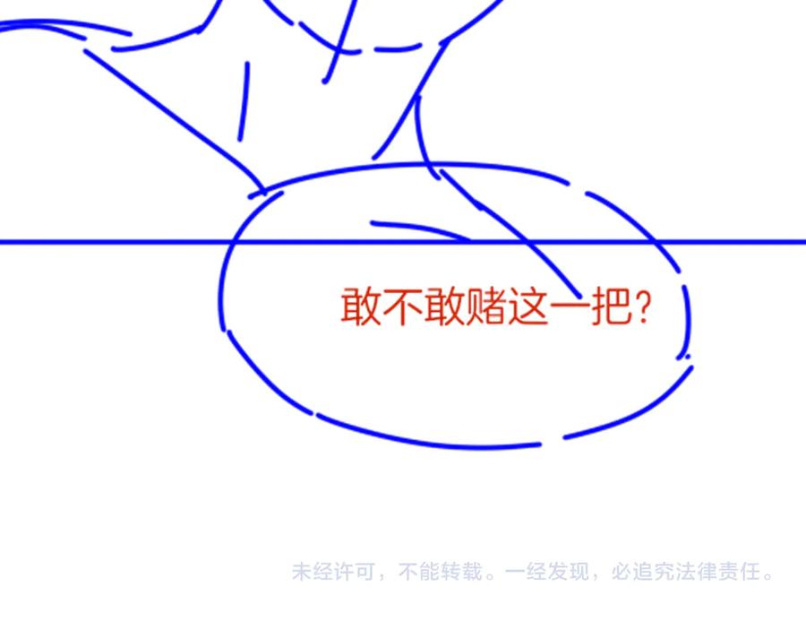再见，我的国王 第73话 毛毯的邀请 第124页