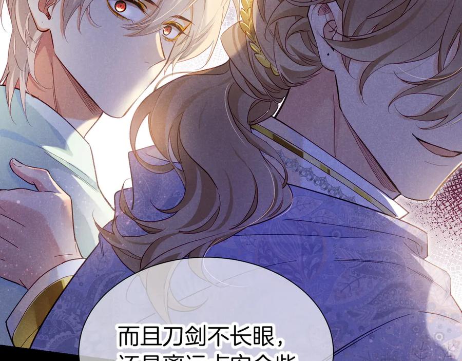 再见，我的国王 第73话 毛毯的邀请 第27页