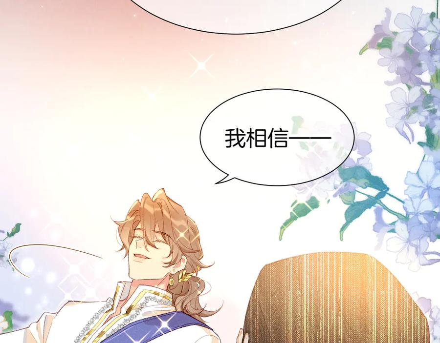 再见，我的国王 第73话 毛毯的邀请 第102页