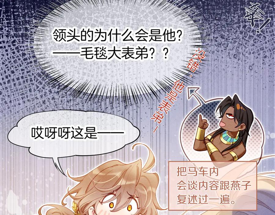 再见，我的国王 第73话 毛毯的邀请 第16页