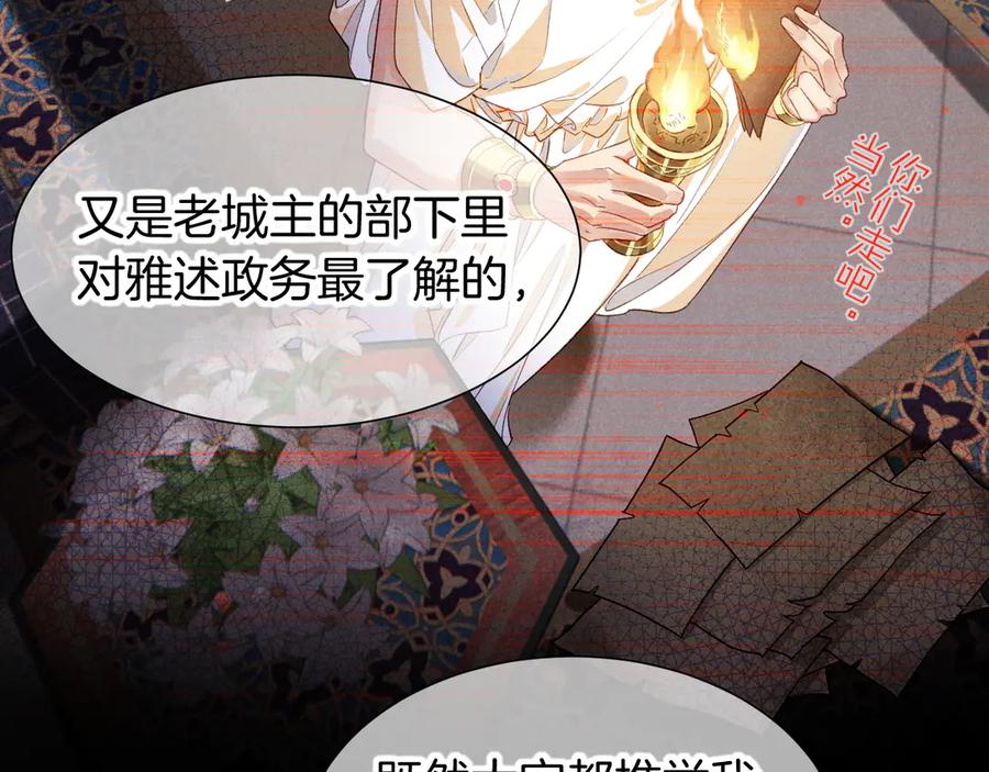 再见，我的国王 第73话 毛毯的邀请 第46页