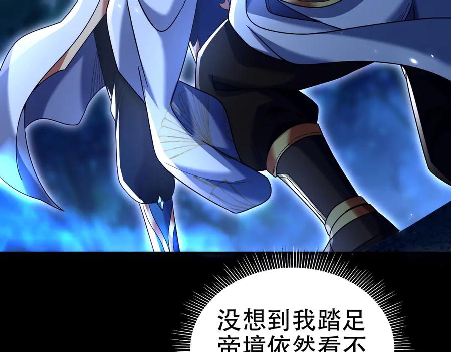 开局震惊女帝老婆，我无敌了 第74话 一臂之力 第71页