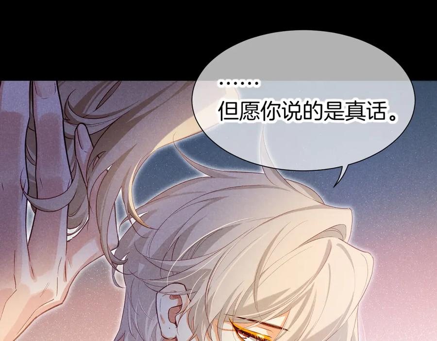 再见，我的国王 第73话 毛毯的邀请 第55页