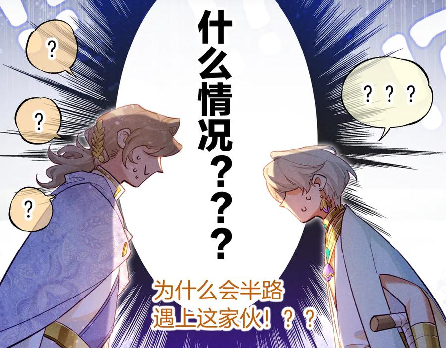 再见，我的国王 第73话 毛毯的邀请 第4页