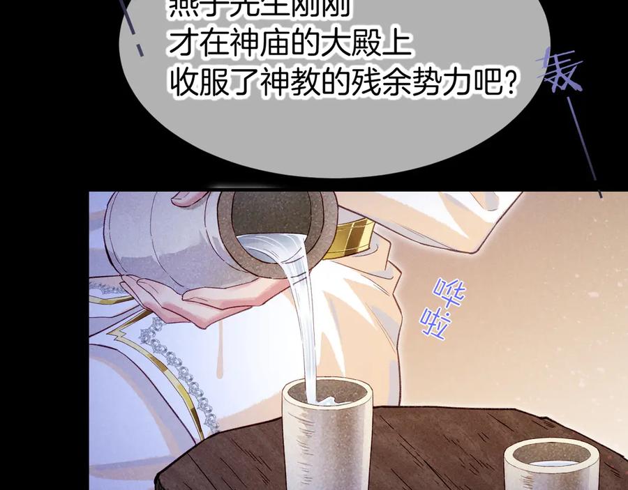 再见，我的国王 第73话 毛毯的邀请 第32页