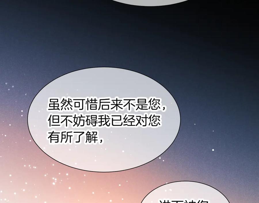 再见，我的国王 第73话 毛毯的邀请 第90页