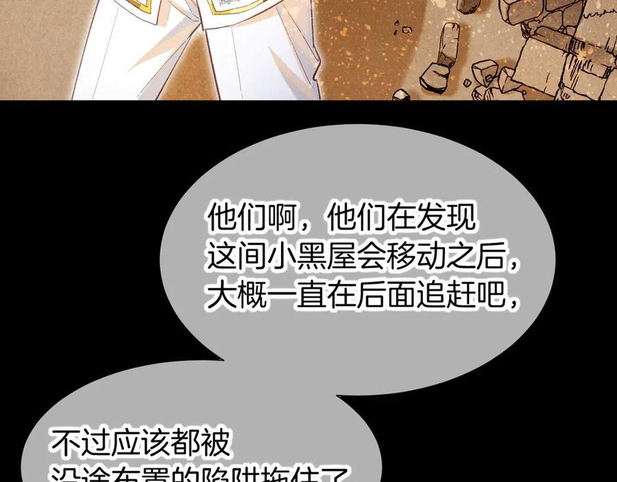 再见，我的国王 第73话 毛毯的邀请 第82页