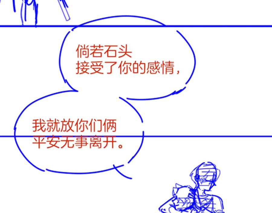 再见，我的国王 第73话 毛毯的邀请 第119页