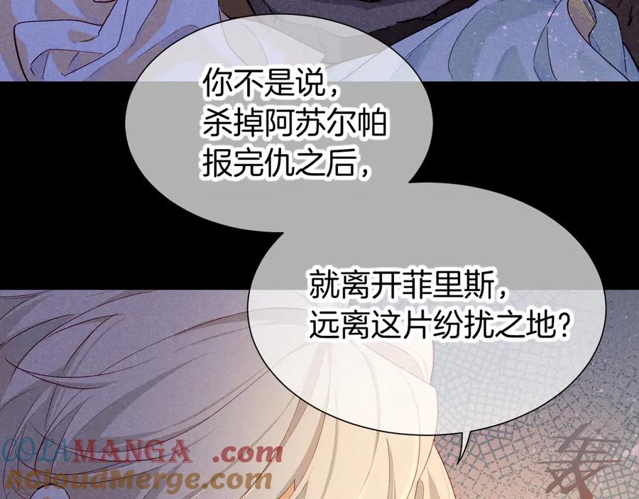 再见，我的国王 第73话 毛毯的邀请 第37页