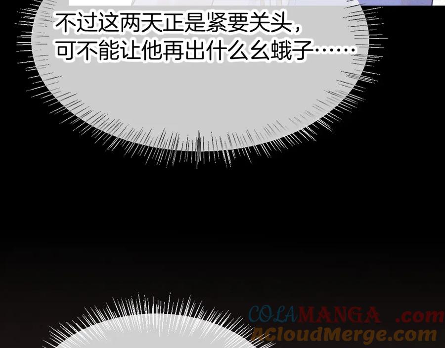 再见，我的国王 第73话 毛毯的邀请 第61页