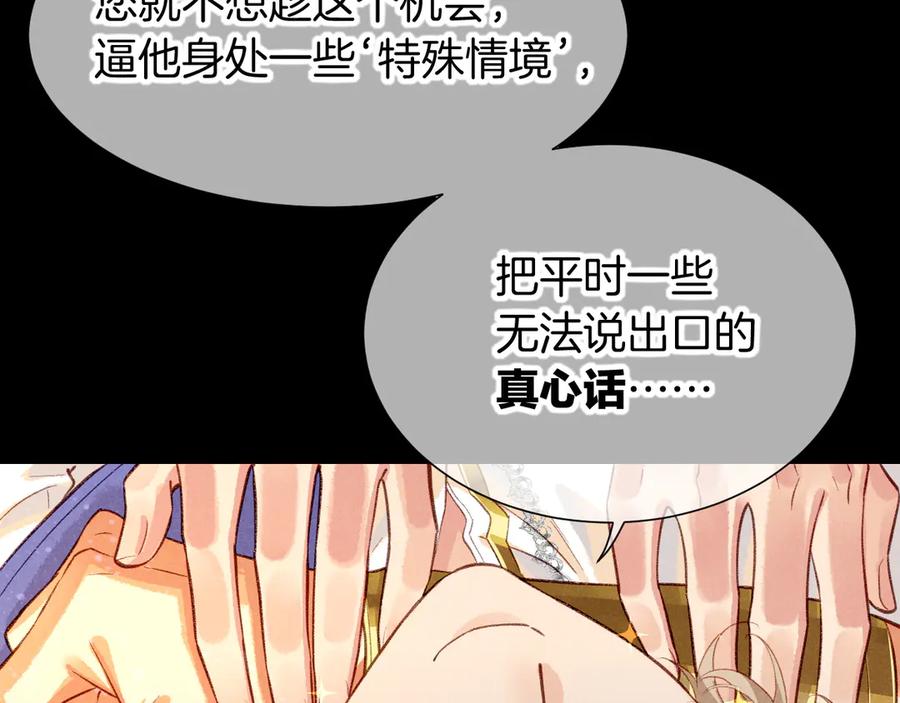 再见，我的国王 第73话 毛毯的邀请 第111页