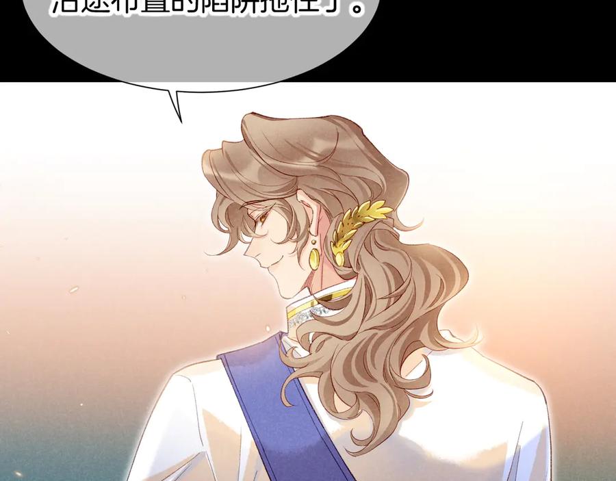 再见，我的国王 第73话 毛毯的邀请 第83页