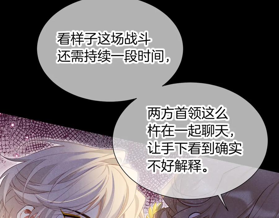 再见，我的国王 第73话 毛毯的邀请 第26页