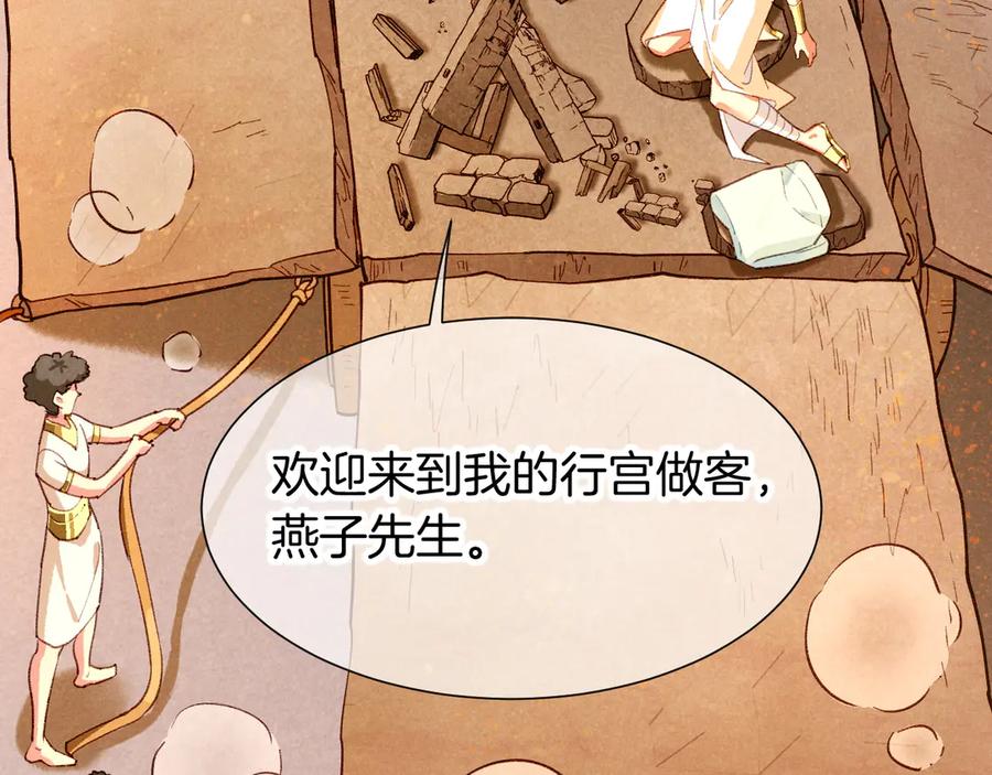 再见，我的国王 第73话 毛毯的邀请 第78页