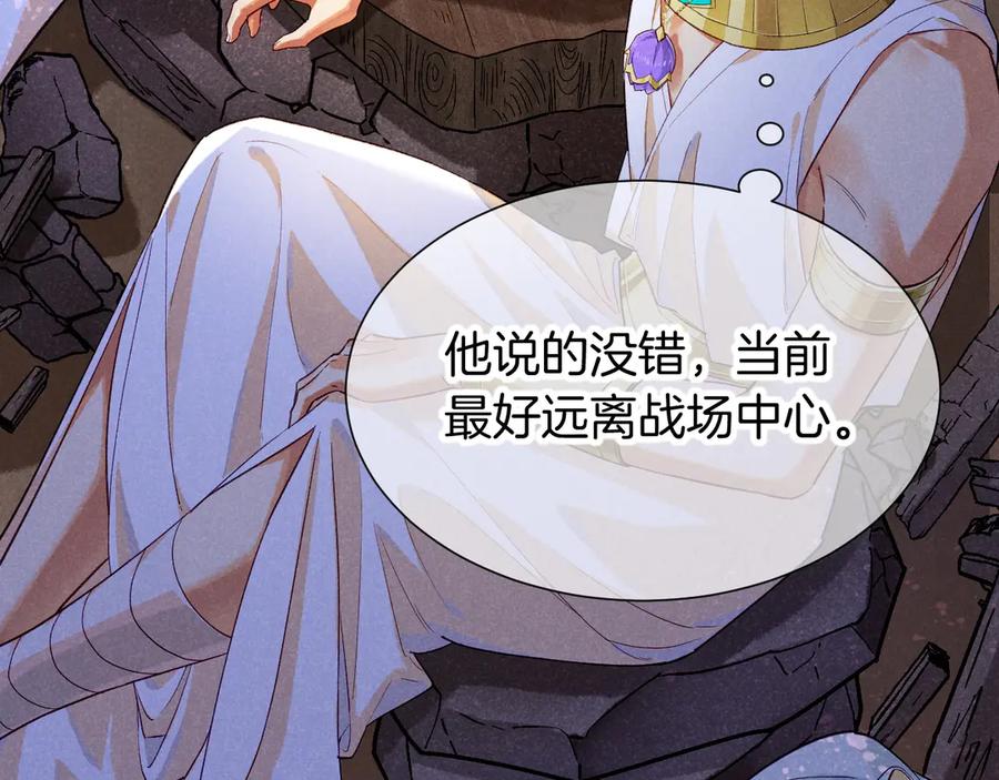 再见，我的国王 第73话 毛毯的邀请 第36页