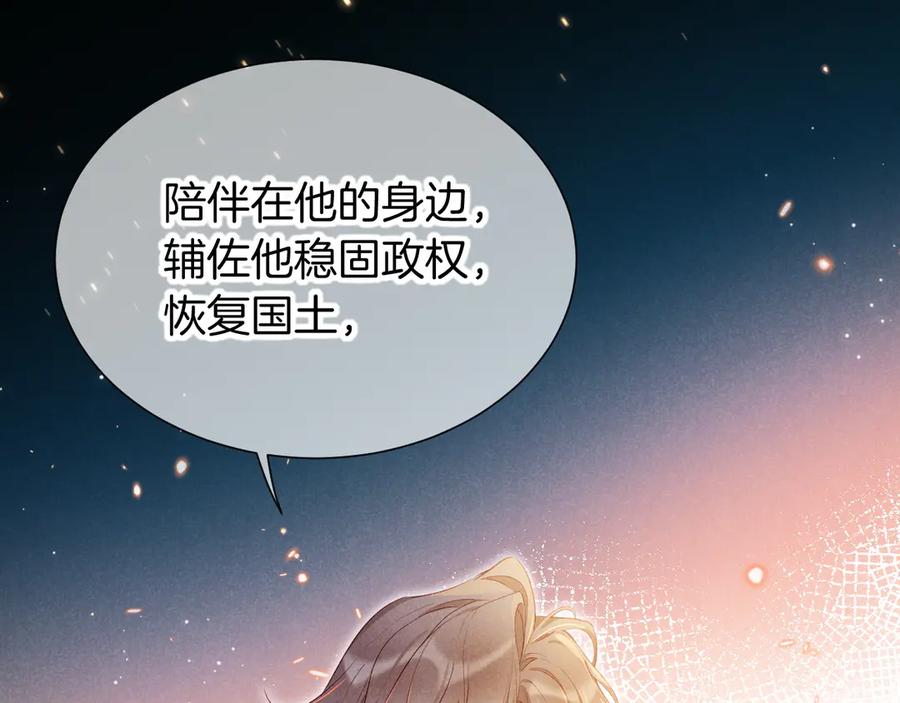 再见，我的国王 第73话 毛毯的邀请 第95页