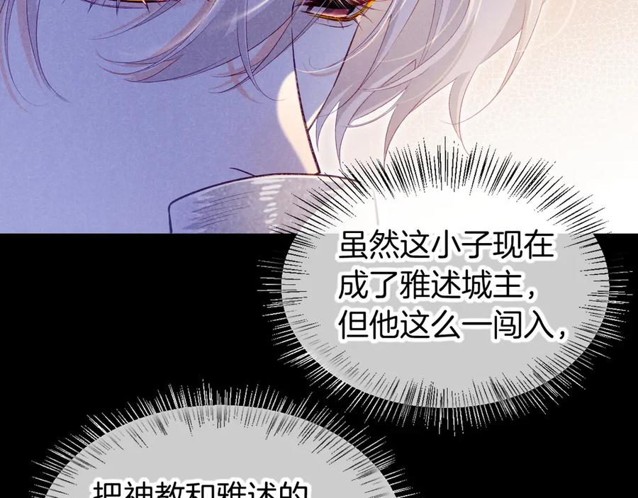 再见，我的国王 第73话 毛毯的邀请 第58页