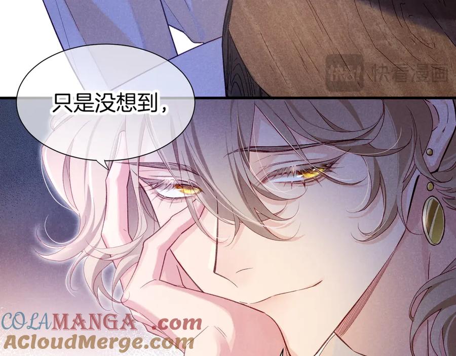 再见，我的国王 第73话 毛毯的邀请 第53页