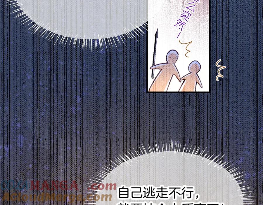再见，我的国王 第73话 毛毯的邀请 第105页