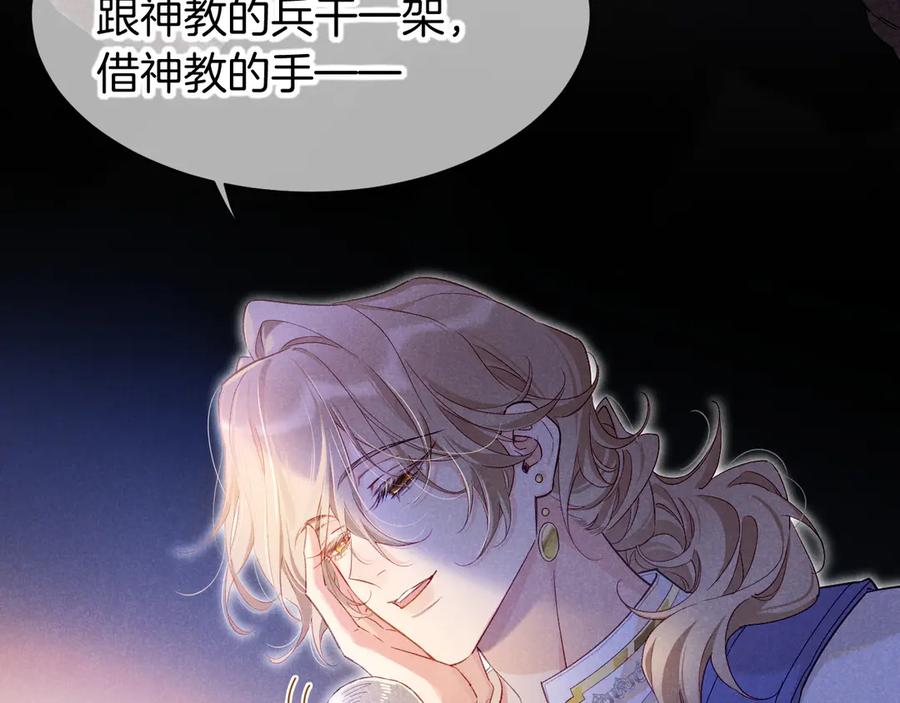 再见，我的国王 第73话 毛毯的邀请 第51页