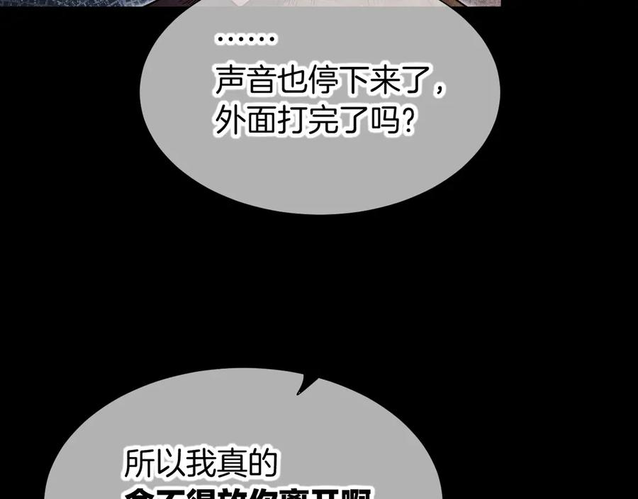 再见，我的国王 第73话 毛毯的邀请 第67页