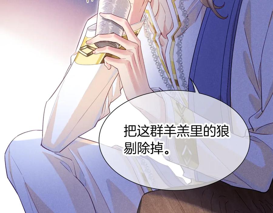再见，我的国王 第73话 毛毯的邀请 第52页