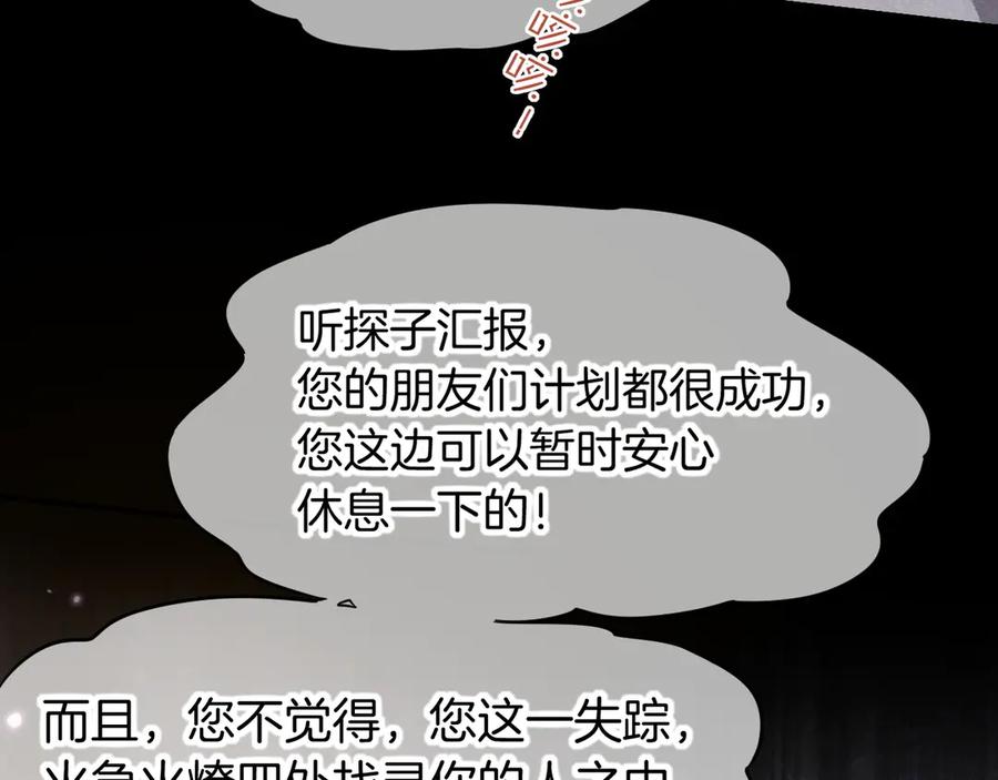 再见，我的国王 第73话 毛毯的邀请 第108页