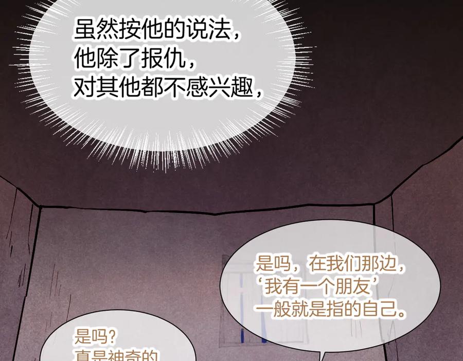 再见，我的国王 第73话 毛毯的邀请 第62页