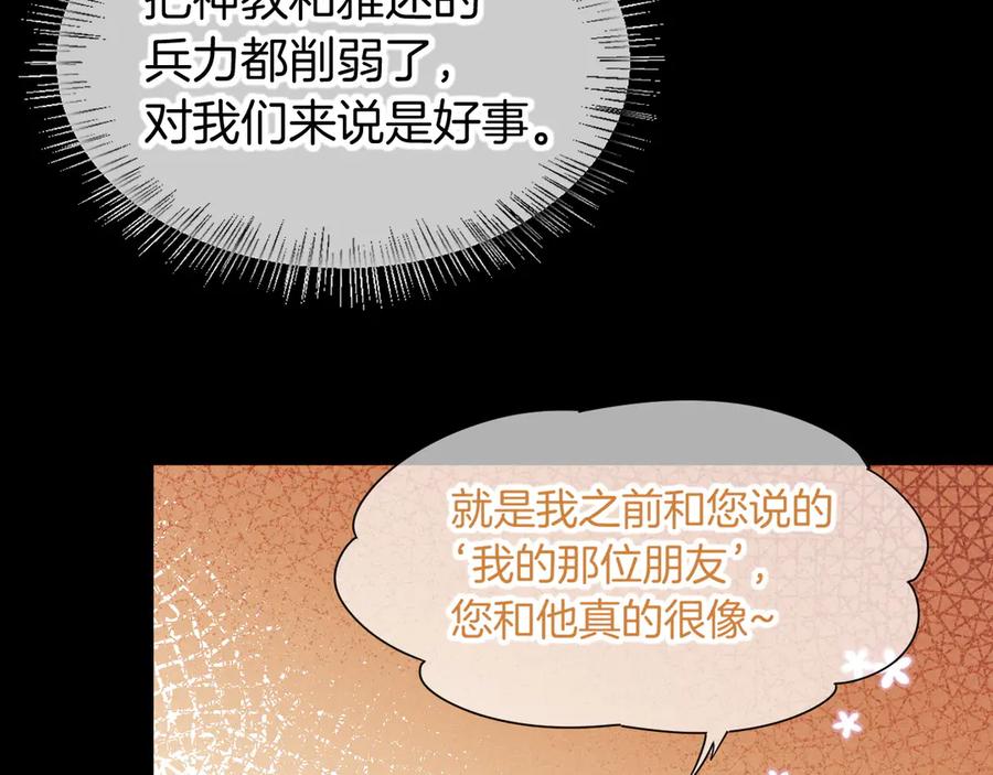 再见，我的国王 第73话 毛毯的邀请 第59页