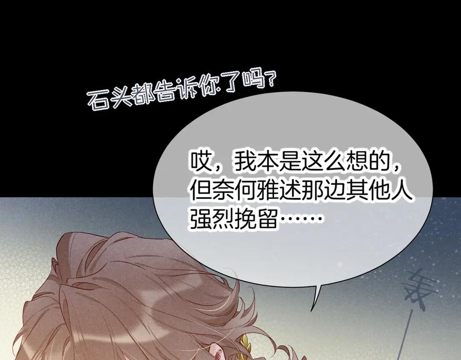 再见，我的国王 第73话 毛毯的邀请 第39页