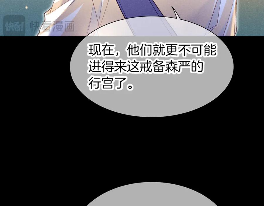 再见，我的国王 第73话 毛毯的邀请 第84页