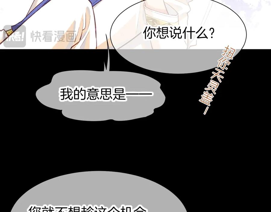 再见，我的国王 第73话 毛毯的邀请 第110页