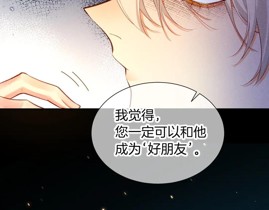 再见，我的国王 第73话 毛毯的邀请 第94页
