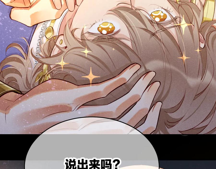 再见，我的国王 第73话 毛毯的邀请 第112页